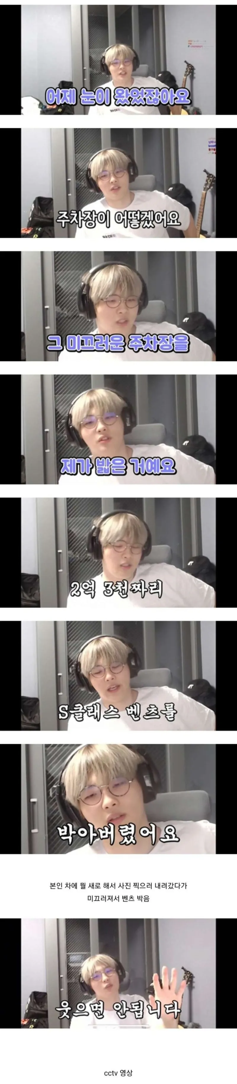 지나가다가 실수로 2억3천만원 짜리 벤츠에 박았습니다_1.webp