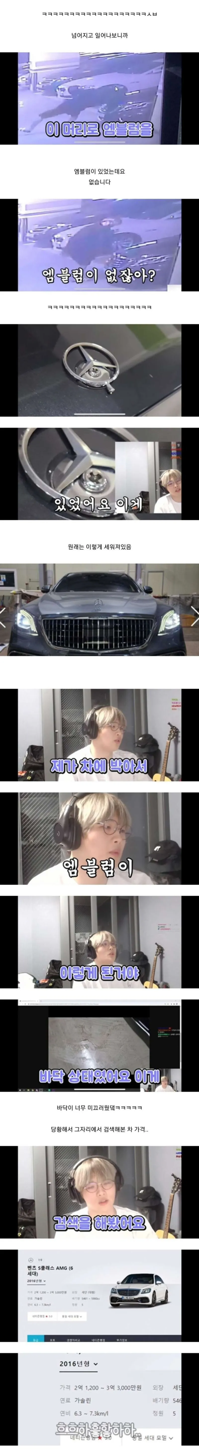 지나가다가 실수로 2억3천만원 짜리 벤츠에 박았습니다_2.webp