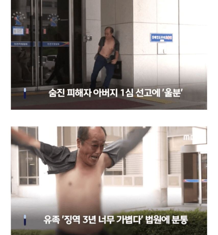 재판 결과에 미칠거 같아 상의 찟는 아버지_2.jpg