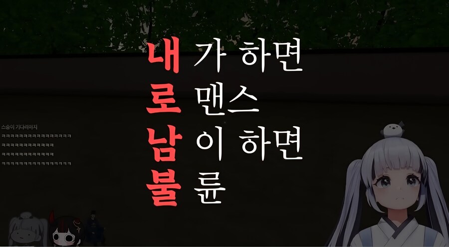 버튜버) 내로남불 사자성어가 아니였어?_2.jpg