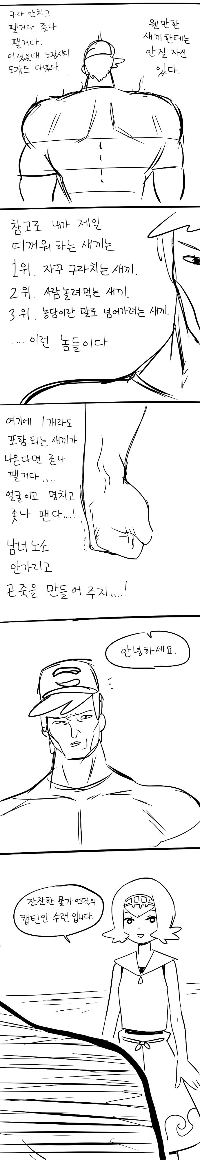 포켓몬) 섬 순례 돌다 빡친 영태 군.Manhwa_3.jpg