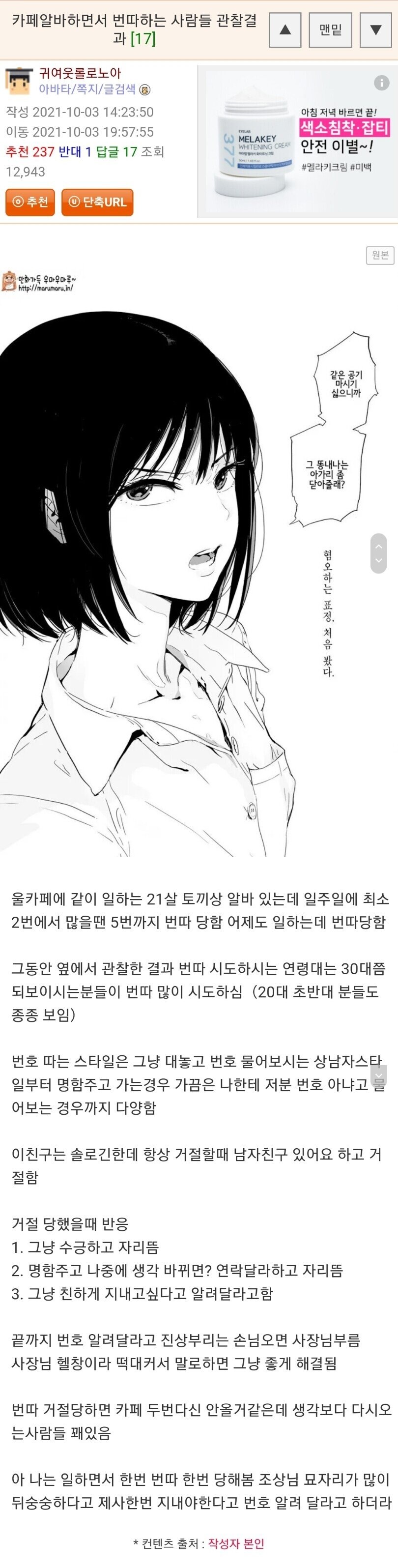 카페 알바하면서 번따하는 사람들 관찰결과_1.jpg
