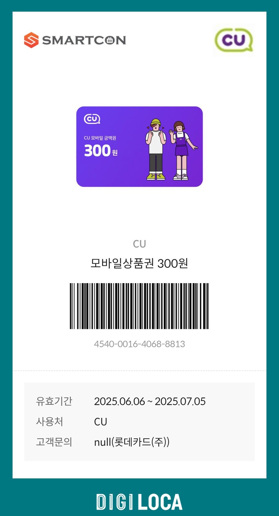 cu 자주가시는 분? 짤짤이 쿠폰 몇 개_2.jpg