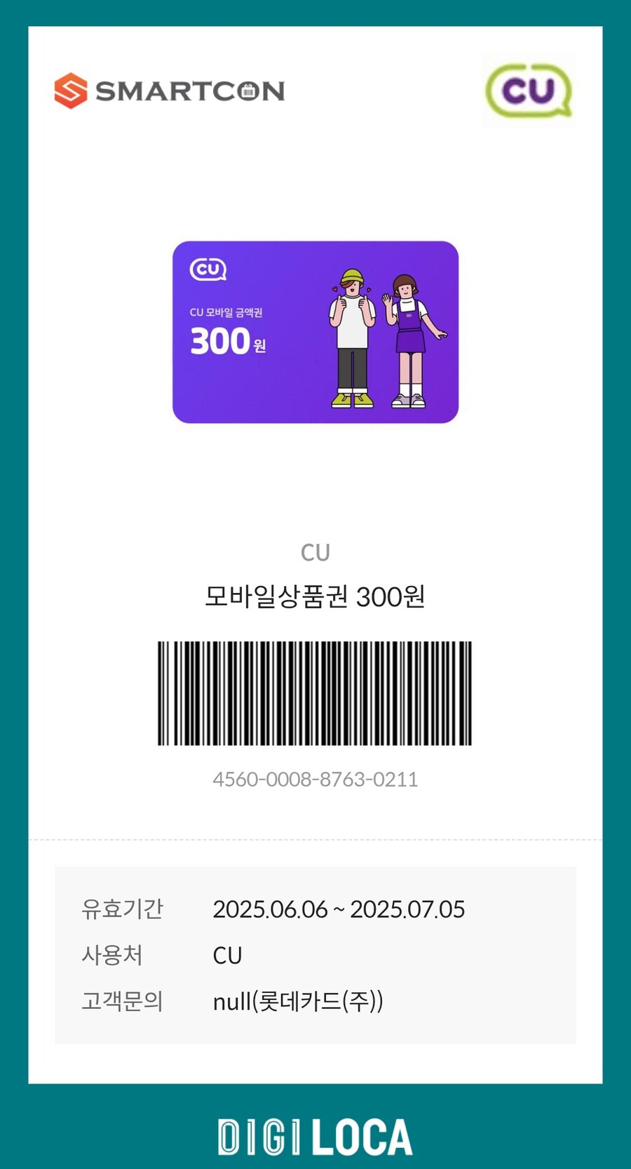 cu 자주가시는 분? 짤짤이 쿠폰 몇 개_3.jpg