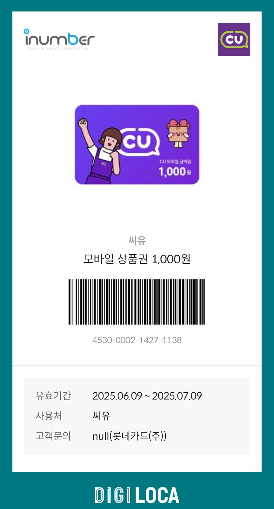 cu 자주가시는 분? 짤짤이 쿠폰 몇 개_4.jpg