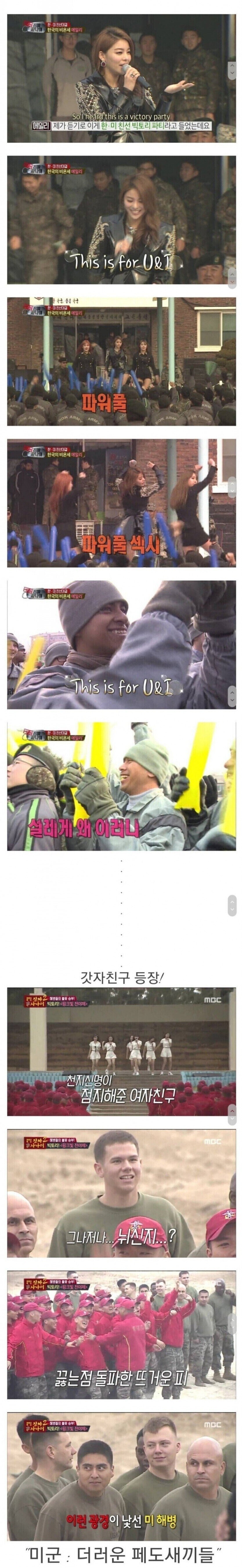 청순소녀 걸그룹은 받아 들이기 힘든 미군들.jpg_1.jpg