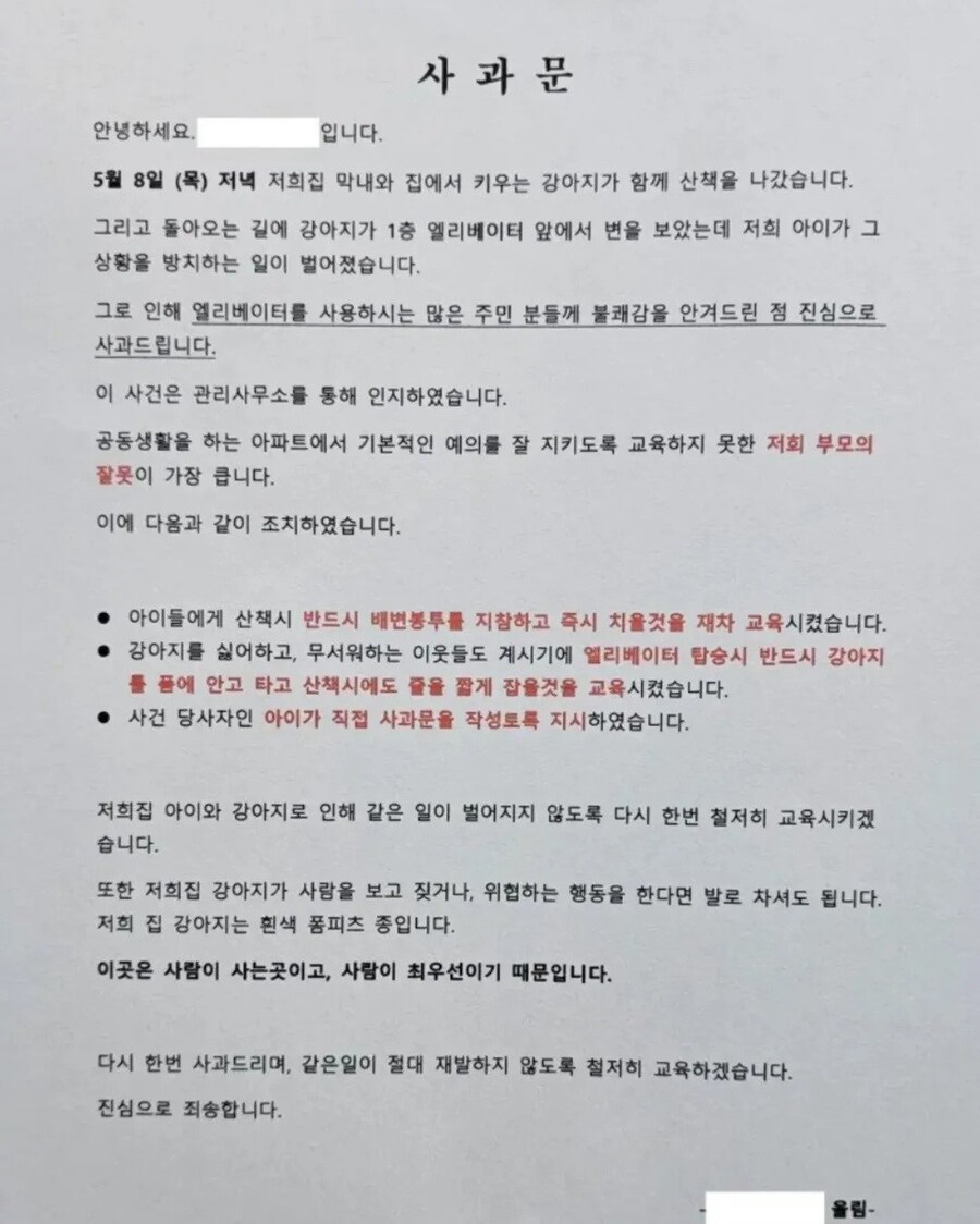 어느 아파트에 붙은 사과문 .JPG_1.jpg