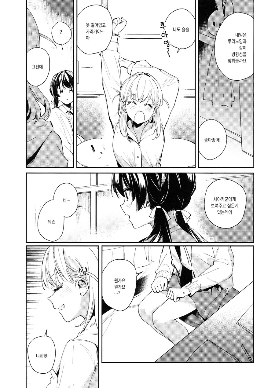 백합) 예쁜 속옷 자랑하는 manhwa_5.jpg