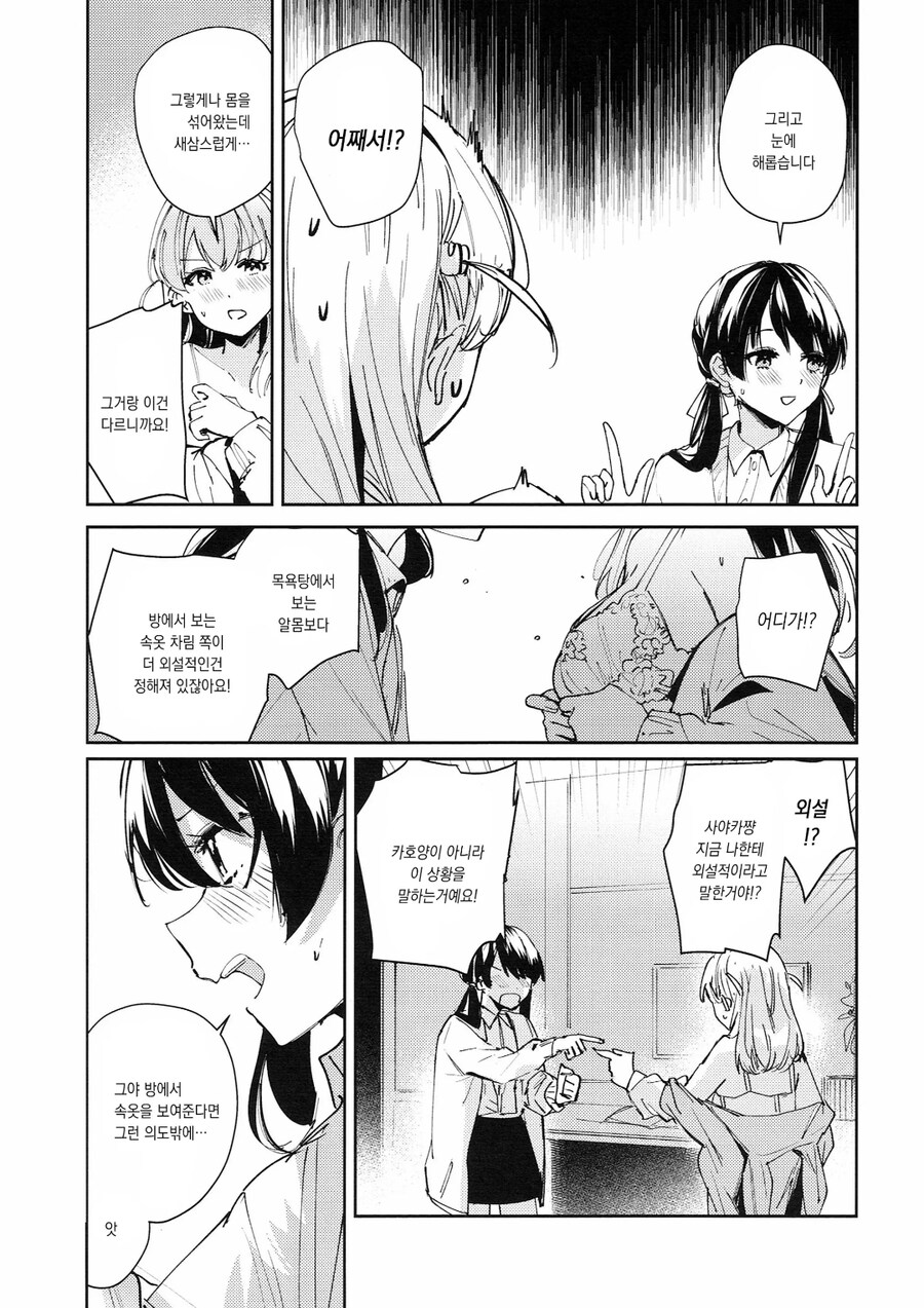 백합) 예쁜 속옷 자랑하는 manhwa_9.jpg