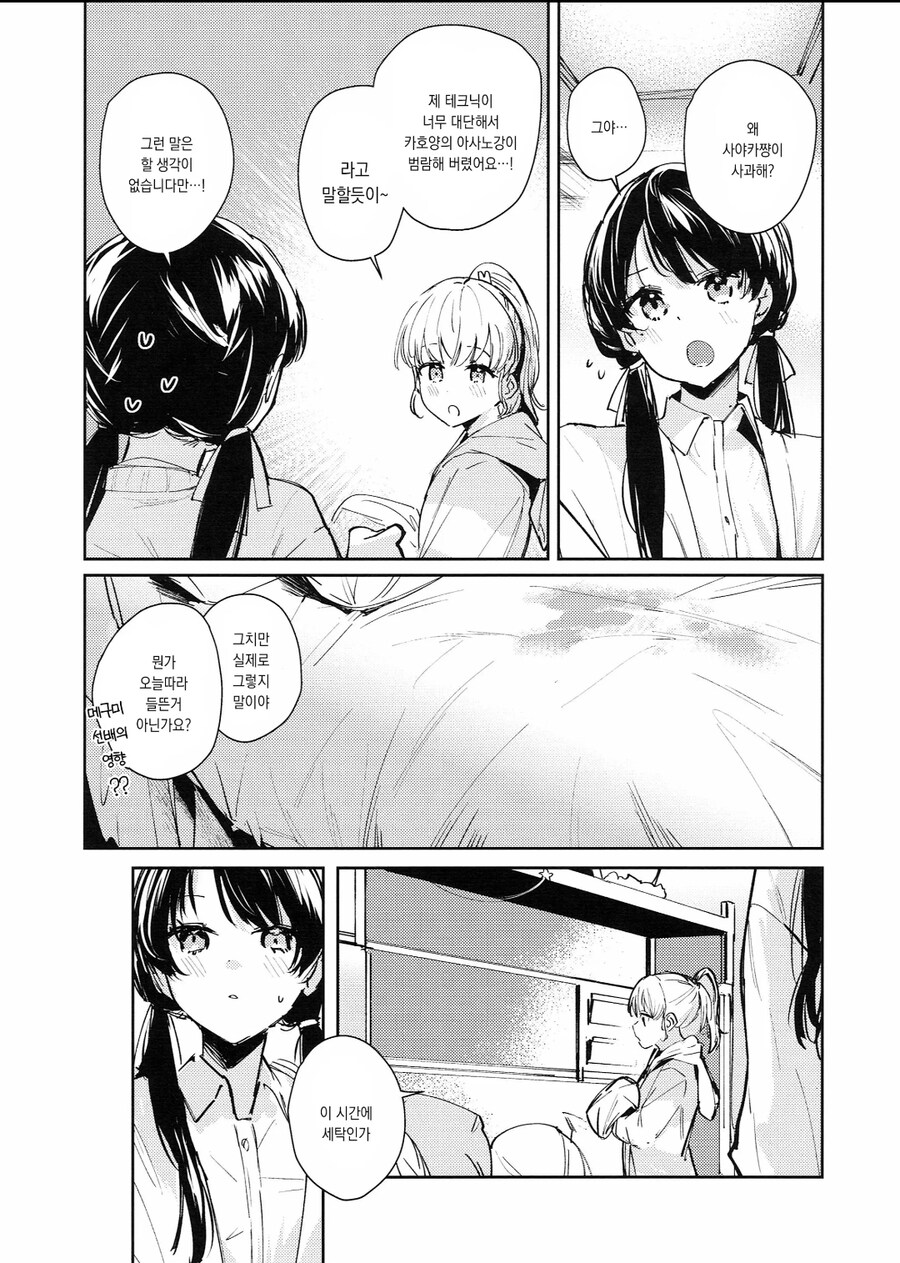 백합) 예쁜 속옷 자랑하는 manhwa_11.jpg