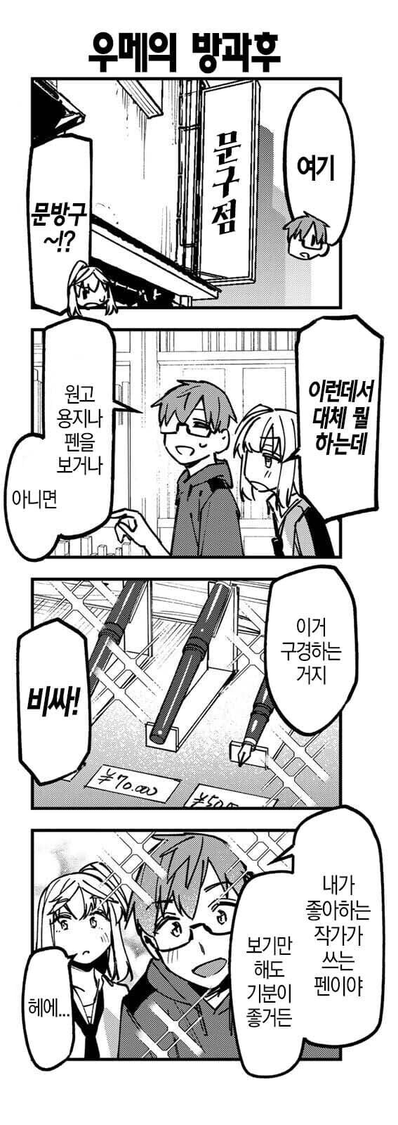 학생회구멍) 차은우메를 위해 만년필을 훔치는 토라마루_1.jpg