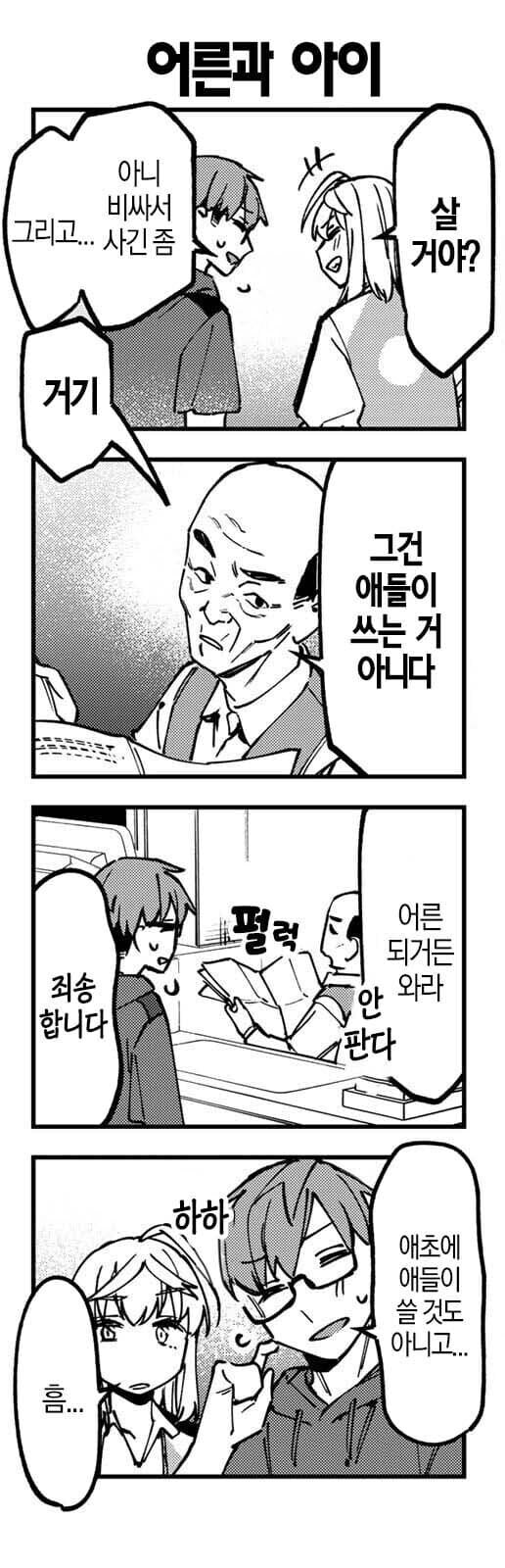학생회구멍) 차은우메를 위해 만년필을 훔치는 토라마루_2.jpg