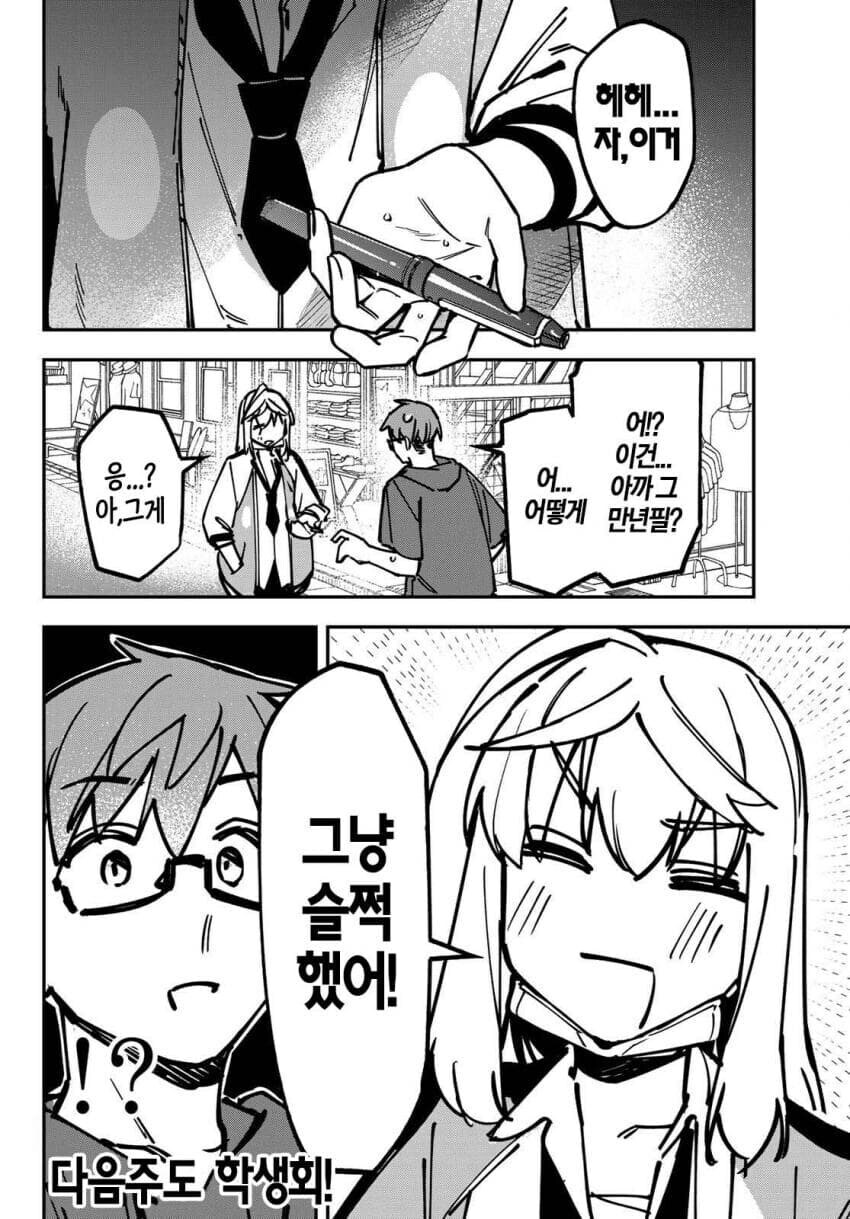 학생회구멍) 차은우메를 위해 만년필을 훔치는 토라마루_4.jpg