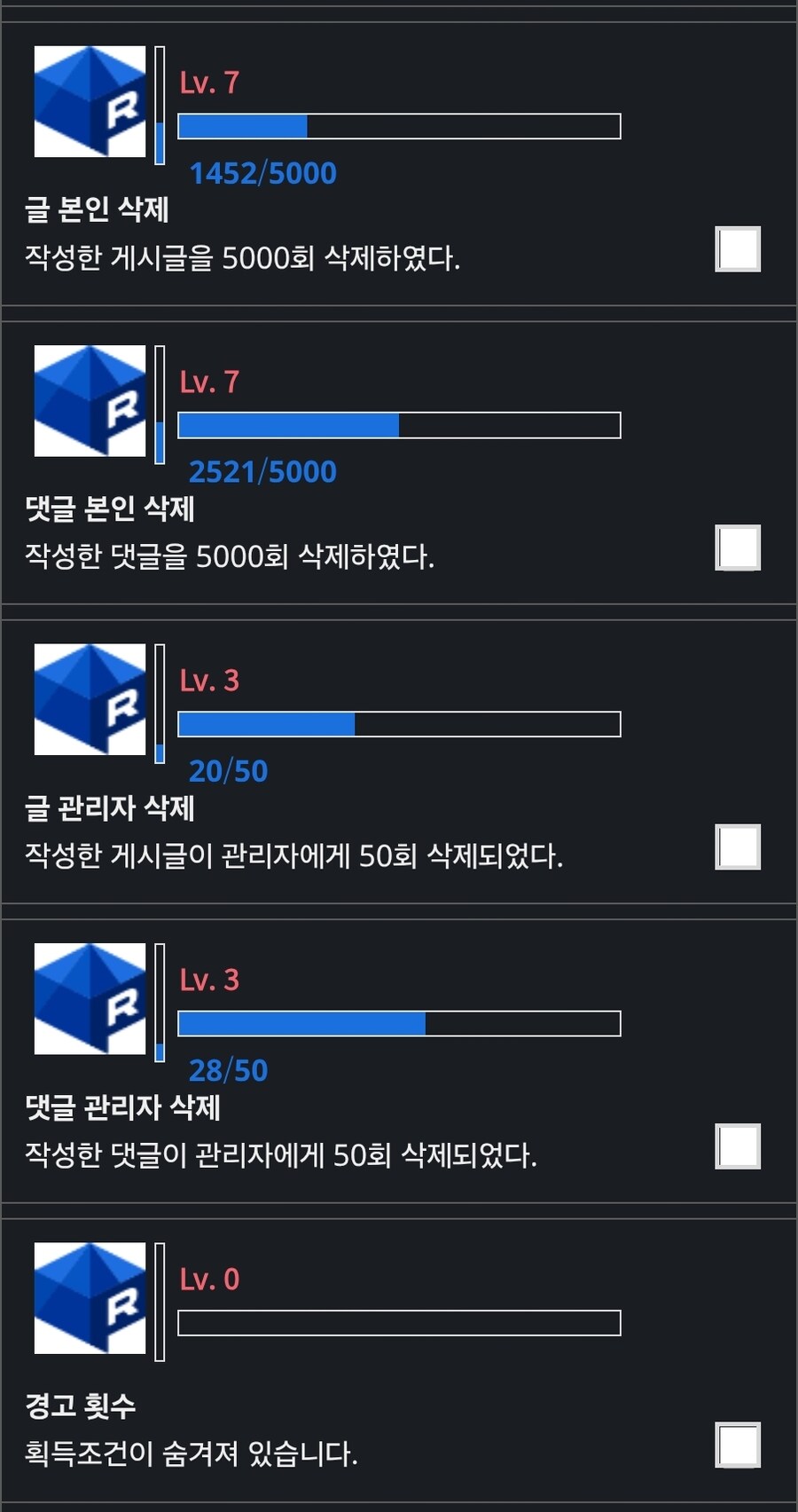글/댓 삭제도 업적이 있었구나..._1.jpg