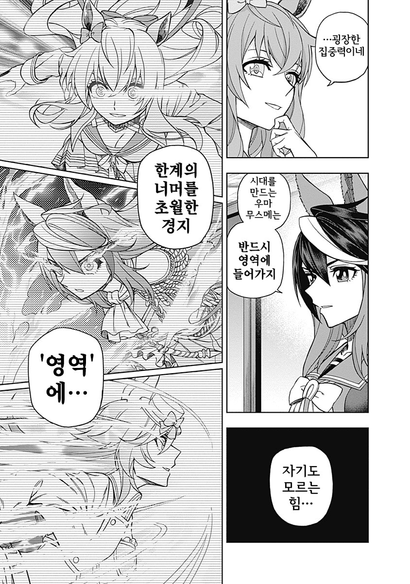 [말딸] 신데그레 원작에서 영역에 대해 설명하는 루나_1.png