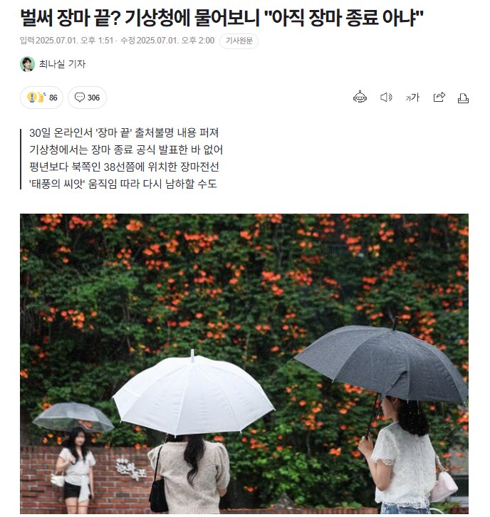 벌써 장마 끝? 기상청에 물어보니 "아직 장마 종료 아냐"_1.png