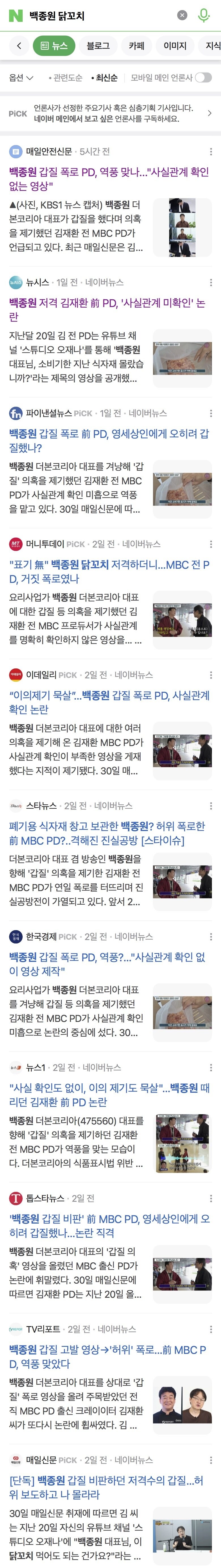 김재환PD가 헛저격했다고 렉카로 몰던 기레기들_1.jpg