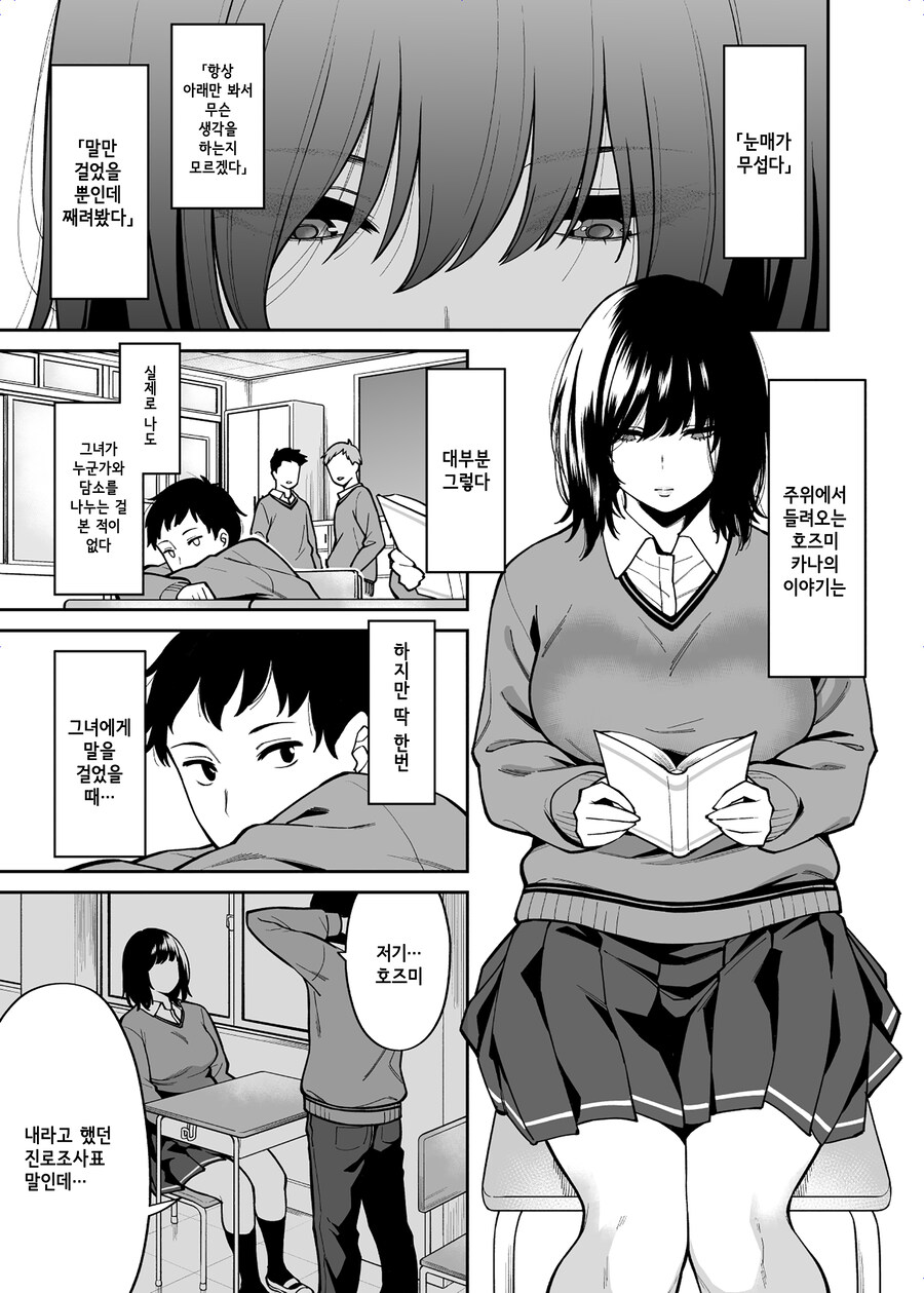 눈매가 사나운 같은 반 그 아이의 처음보는 표정.manhwa