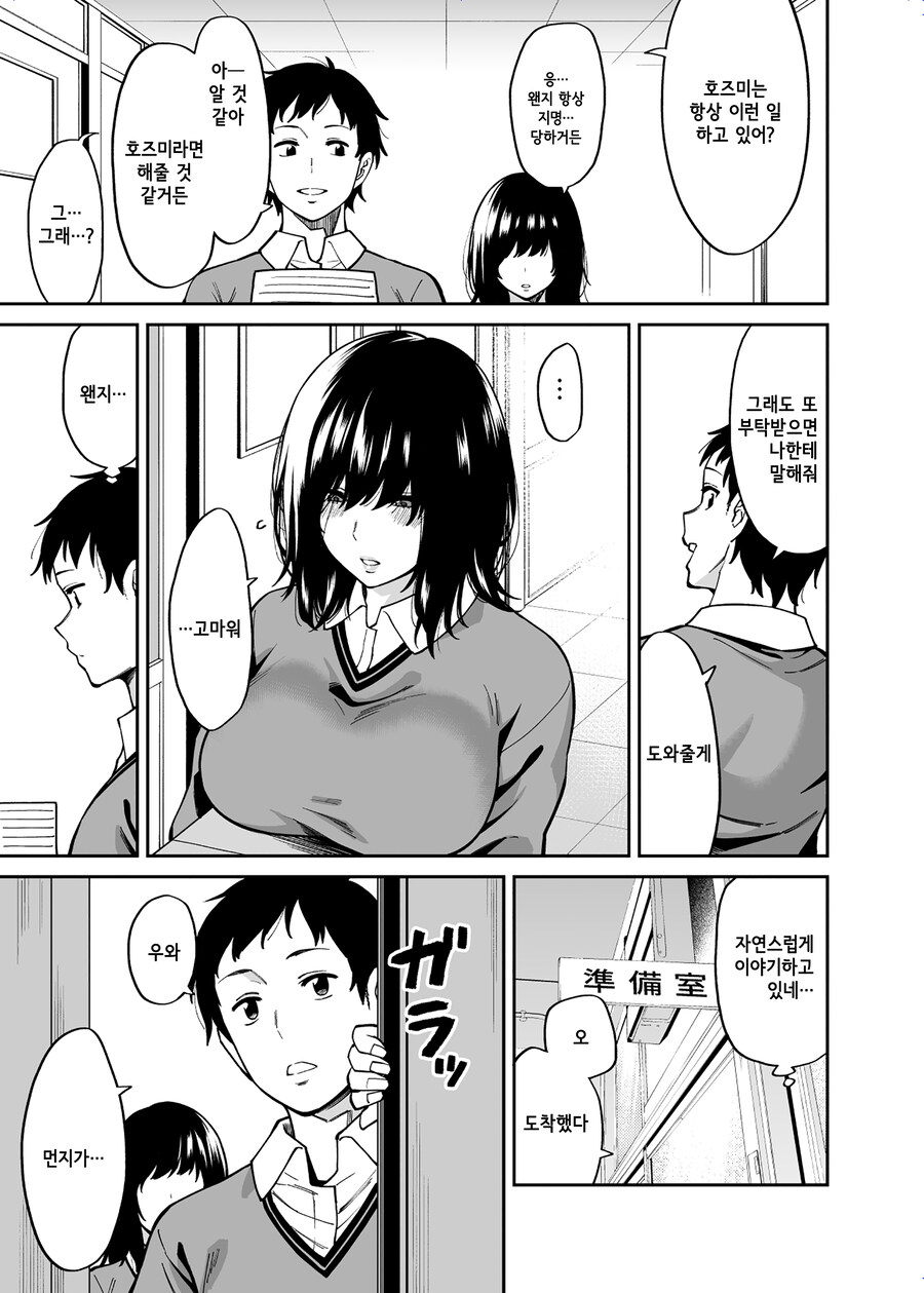눈매가 사나운 같은 반 그 아이의 처음보는 표정.manhwa_5.jpg