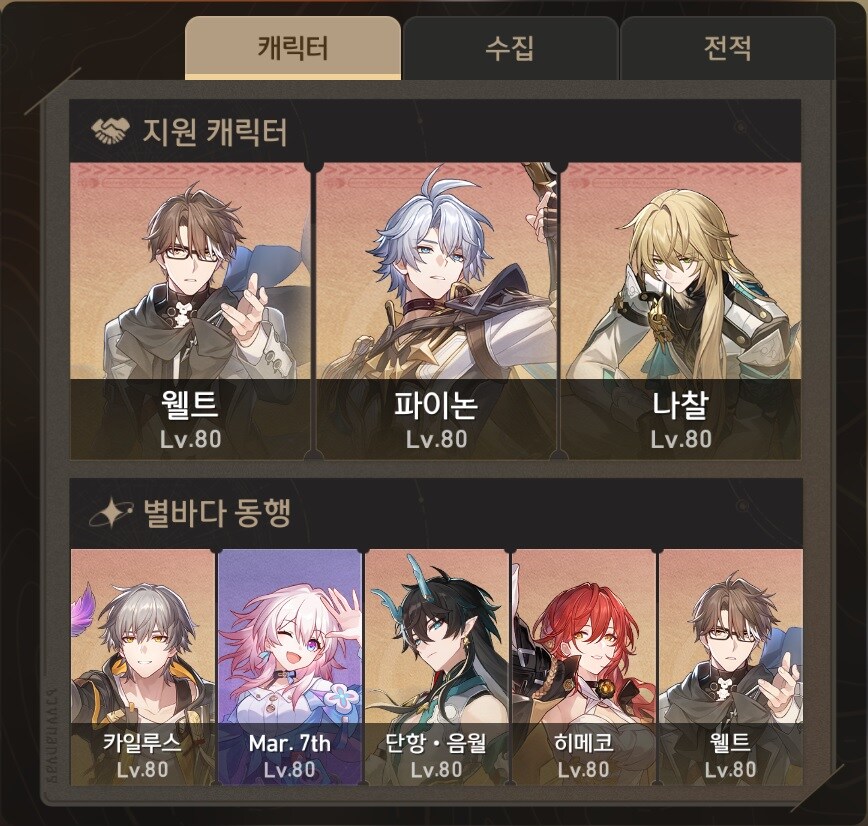 스타레일) 드디어 이렇게 집어넣는구만!_1.jpg