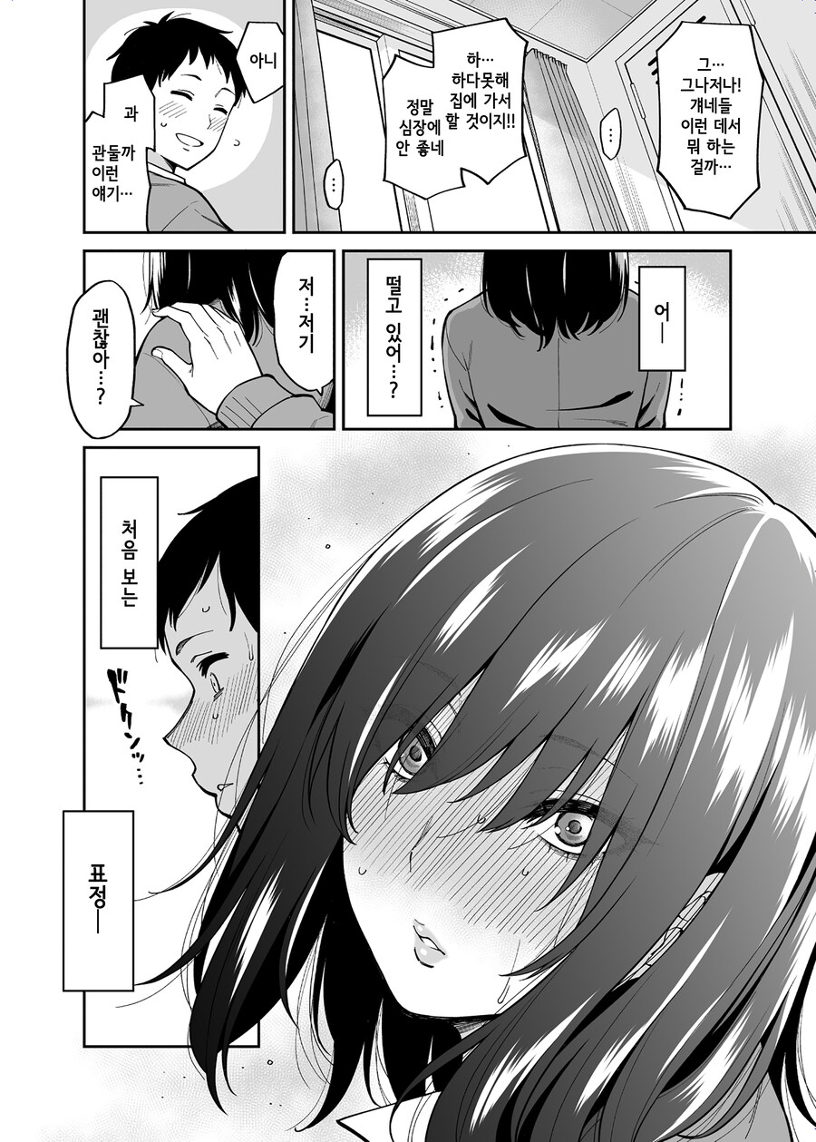 눈매가 사나운 같은 반 그 아이의 처음보는 표정.manhwa_8.jpg