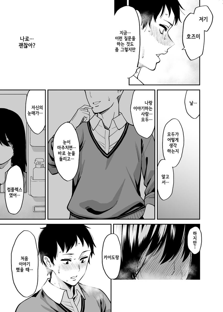 눈매가 사나운 같은 반 그 아이의 처음보는 표정.manhwa_11.jpg
