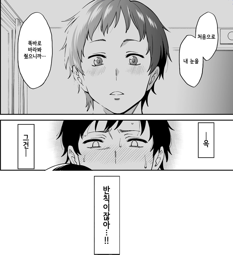 눈매가 사나운 같은 반 그 아이의 처음보는 표정.manhwa_12.jpg