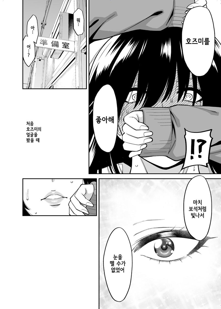 눈매가 사나운 같은 반 그 아이의 처음보는 표정.manhwa_14.jpg