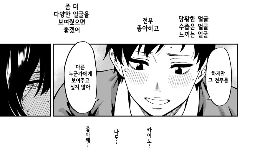 눈매가 사나운 같은 반 그 아이의 처음보는 표정.manhwa_15.jpg