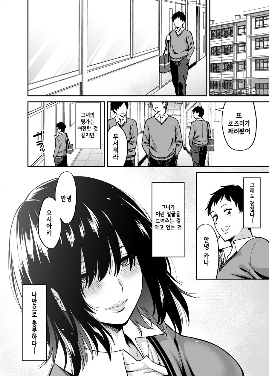 눈매가 사나운 같은 반 그 아이의 처음보는 표정.manhwa_16.jpg