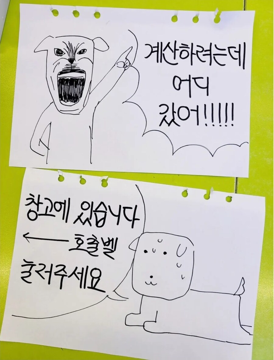 계산하려는데 어디 갔어!!.jpg_2.jpg