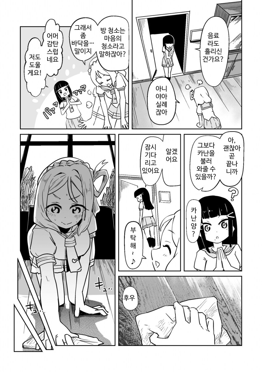 솔선수범하여 바닥을 청소하는 이사장 민화_2.png