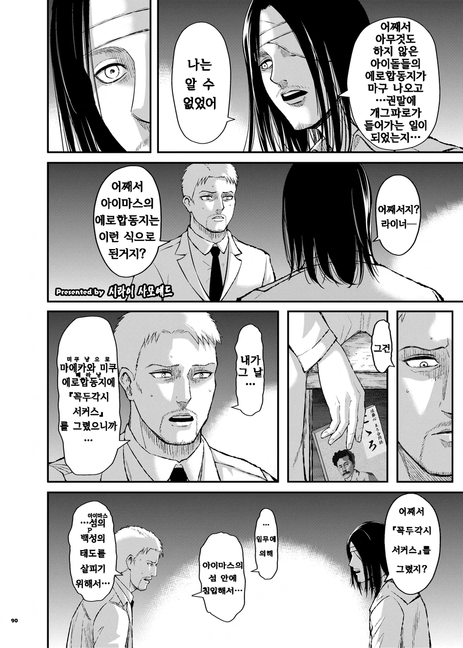 아이마스 합동지에 개그만화가 들어가는 이유 manhwa
