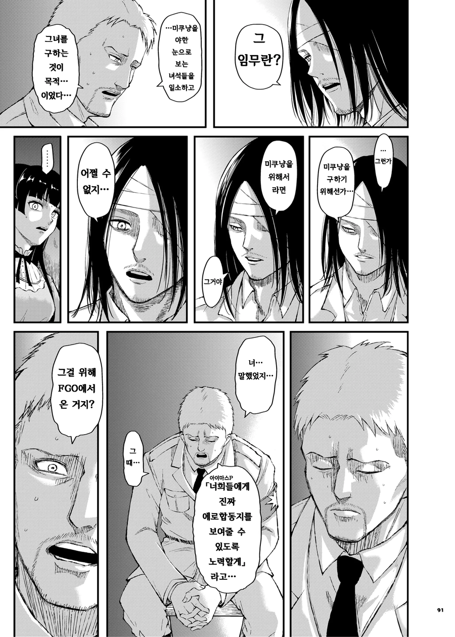 아이마스 합동지에 개그만화가 들어가는 이유 manhwa_2.webp