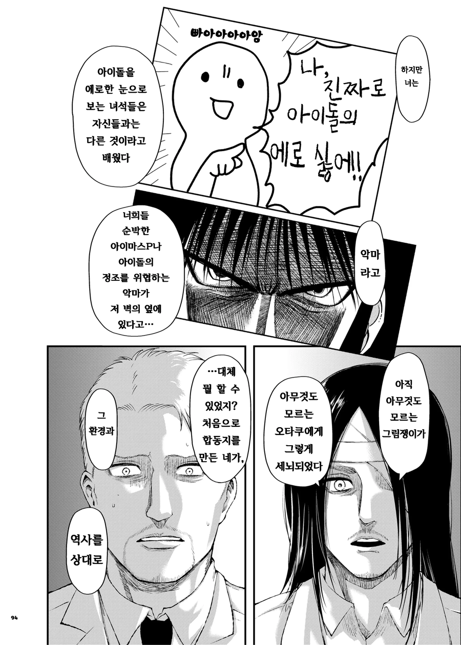 아이마스 합동지에 개그만화가 들어가는 이유 manhwa_5.webp