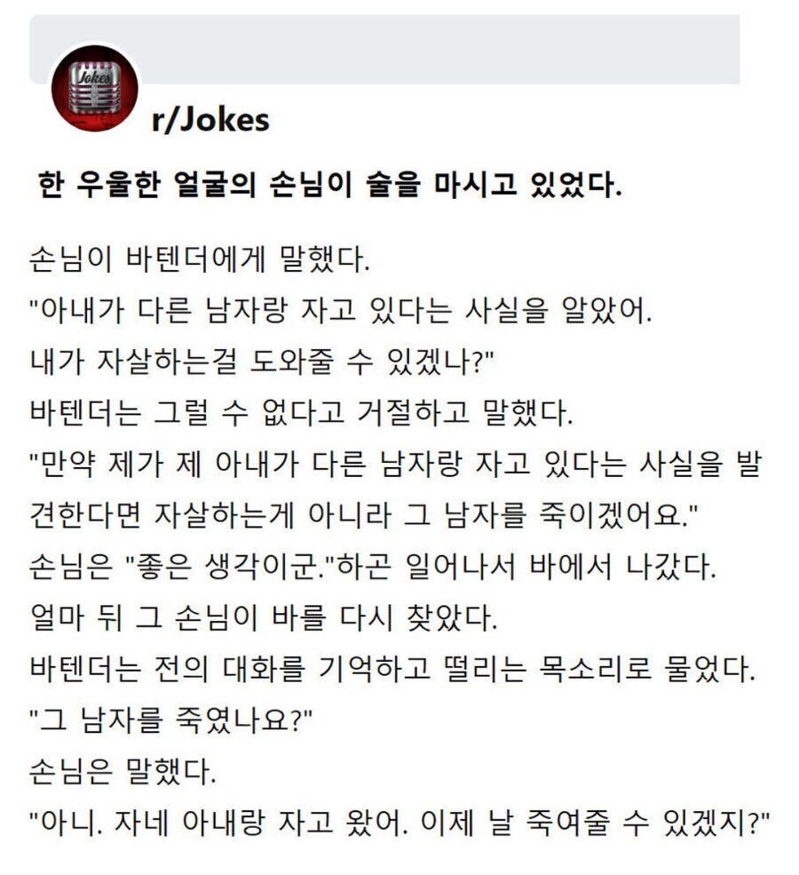 손님이 아내의 불륜 때문에 죽고 싶다고 했다.