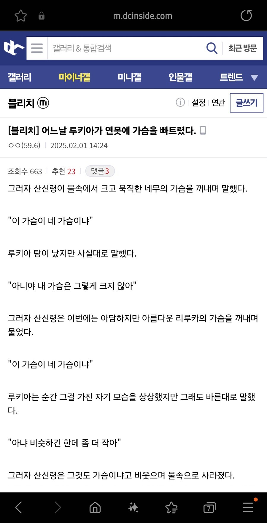 블리치) 어느날 루키아가 가슴에 연못을 빠트렸다_1.jpg