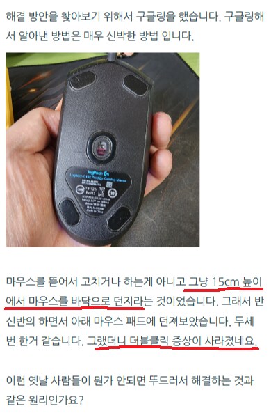 의외로 유명한 로지텍 더블클릭 이슈 해결하는법_1.png