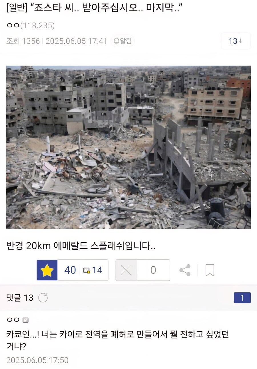 죠죠) 받아라 DIO! 반경 20km의 에메랄드 스플래시를!_1.jpg