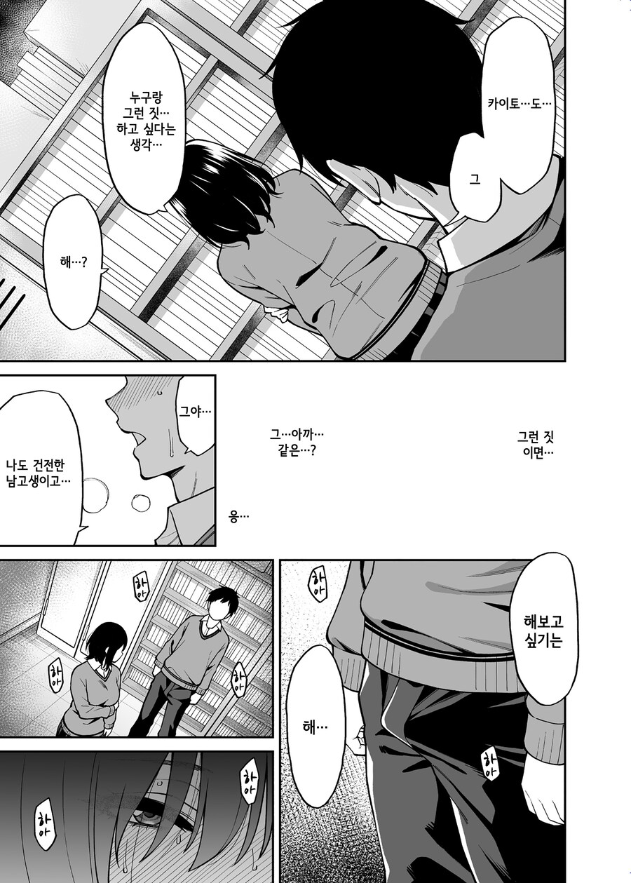 눈매가 사나운 같은 반 그 아이의 처음보는 표정.manhwa_9.jpg