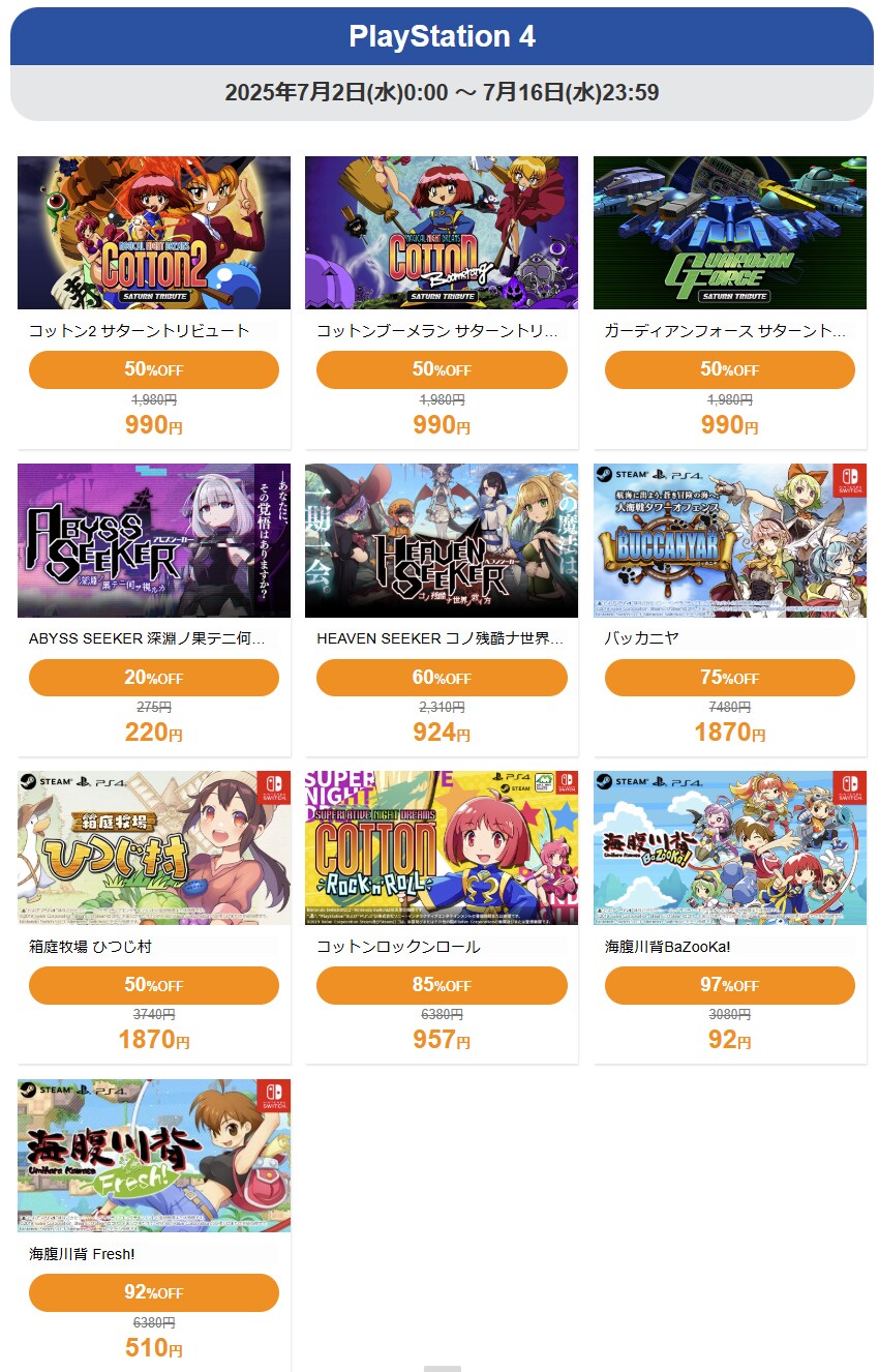 [PSN/닌텐도이숍/스팀/스토브] 석세스 사장 유도대회 첫 우승 기념 세일_2.png