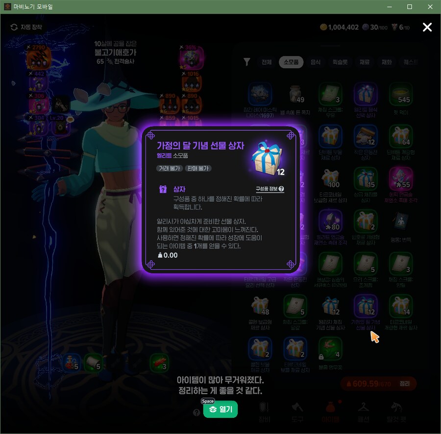 마비m) 다음 콜렉션은 뭘까_2.png