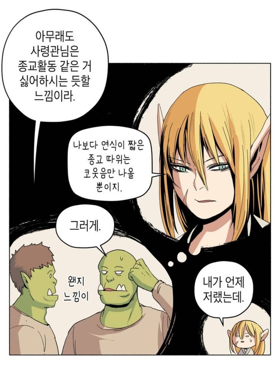 엘프가 종교를 믿기 어려운 이유_1.jpg