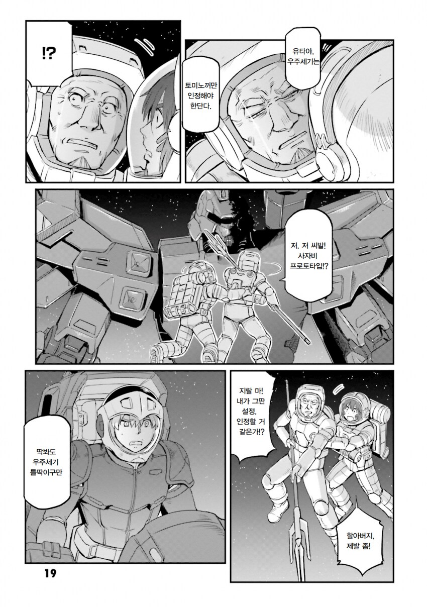 요즘 우주세기를 보는 건담 틀딱 할배_2.png