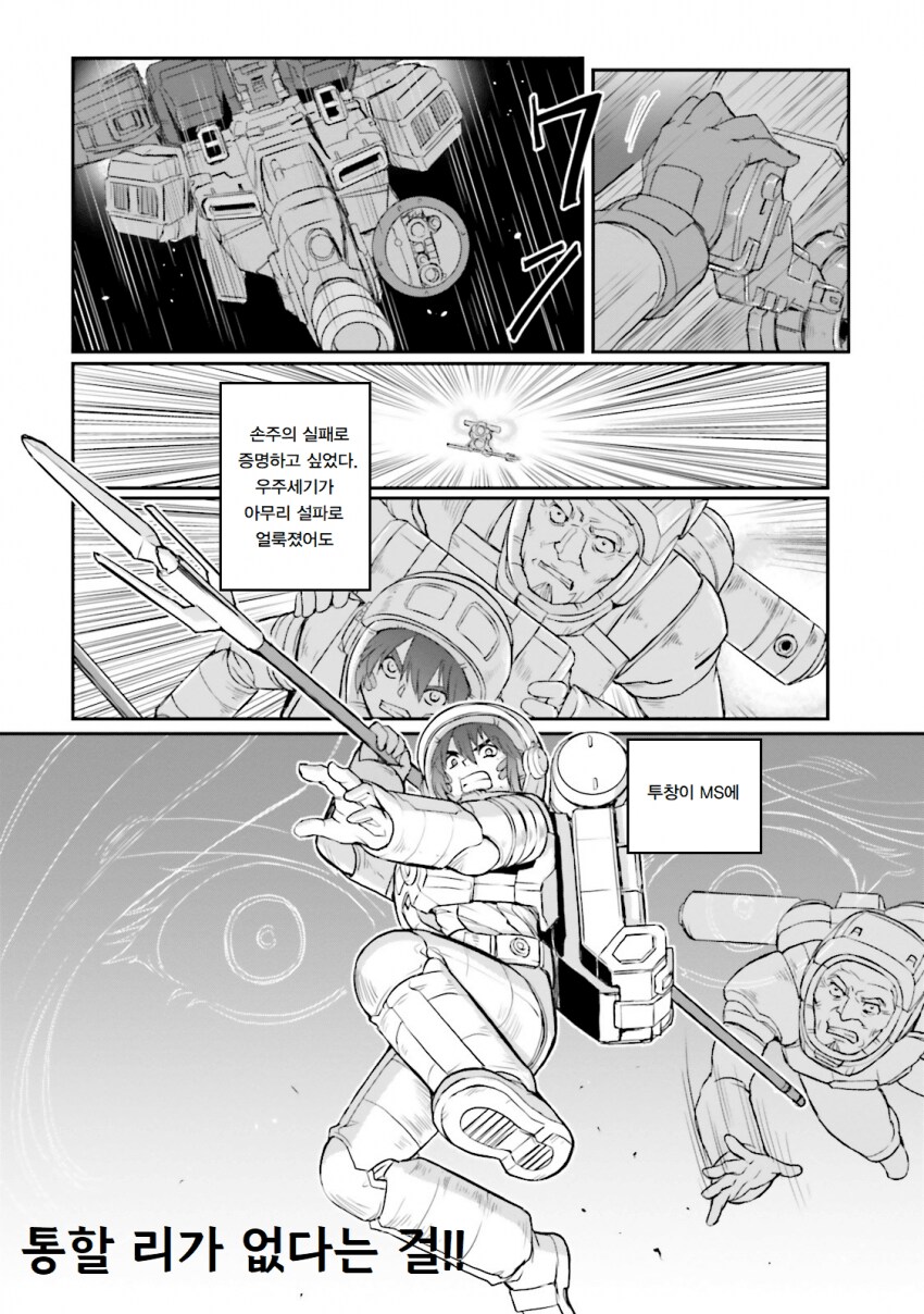 요즘 우주세기를 보는 건담 틀딱 할배_4.png