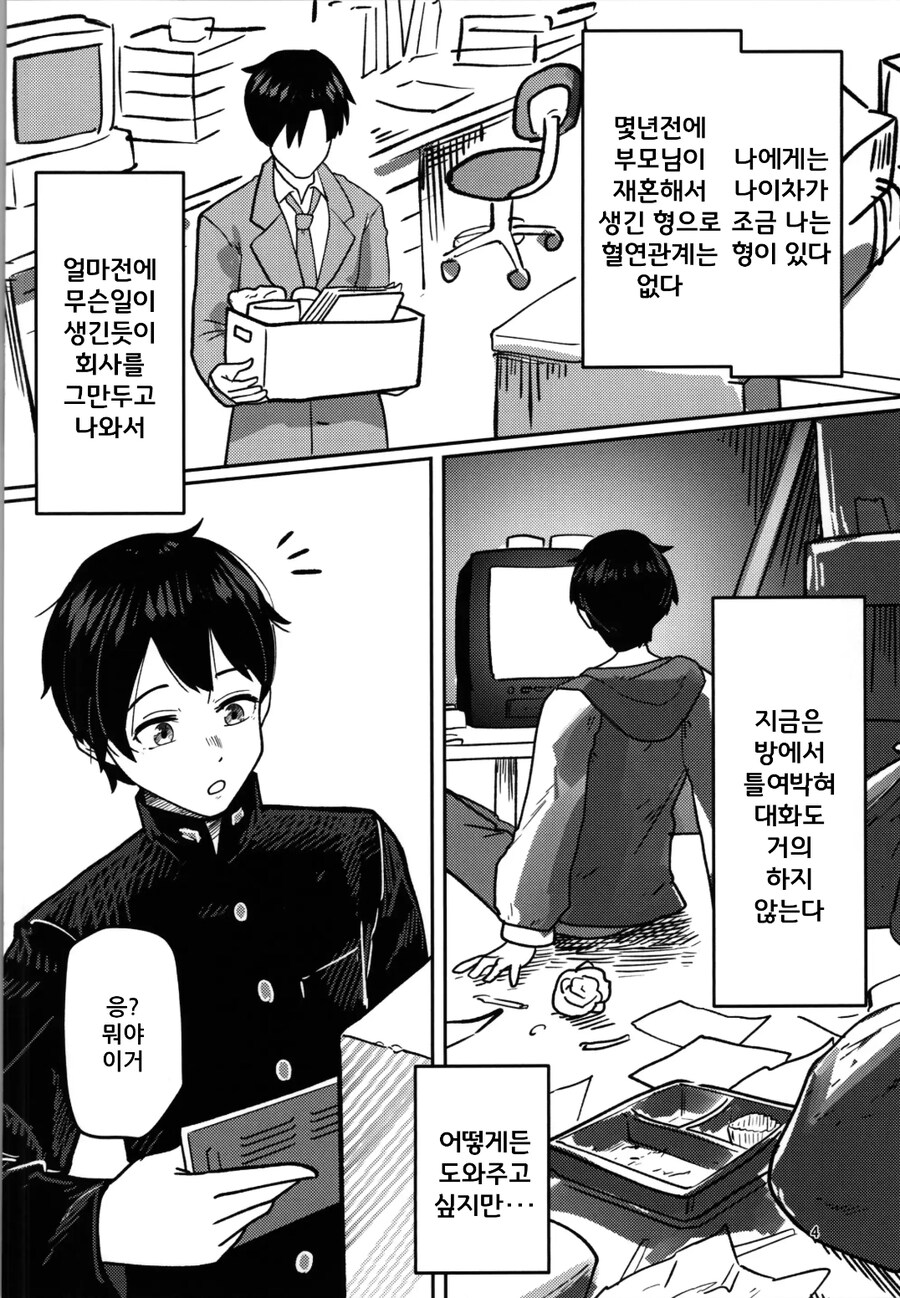 히키코모리 형이 인생역전 하는 manhwa_2.jpg