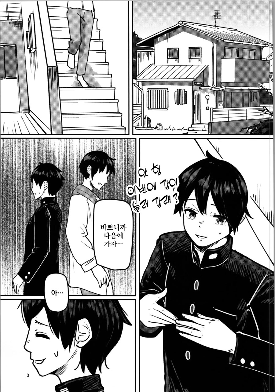 히키코모리 형이 인생역전 하는 manhwa_1.jpg