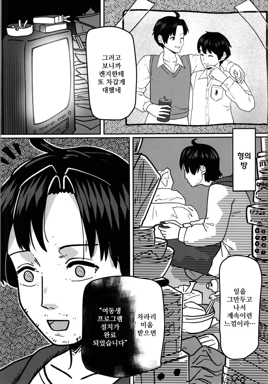 히키코모리 형이 인생역전 하는 manhwa_4.jpg