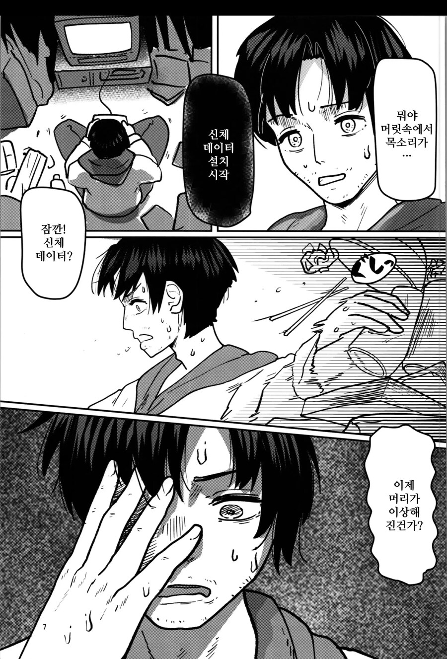 히키코모리 형이 인생역전 하는 manhwa_5.jpg