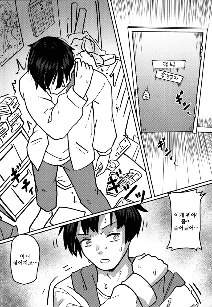 히키코모리 형이 인생역전 하는 manhwa_6.jpg